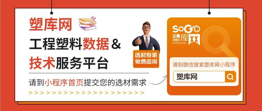 塑料的分类及物理性能(图7)