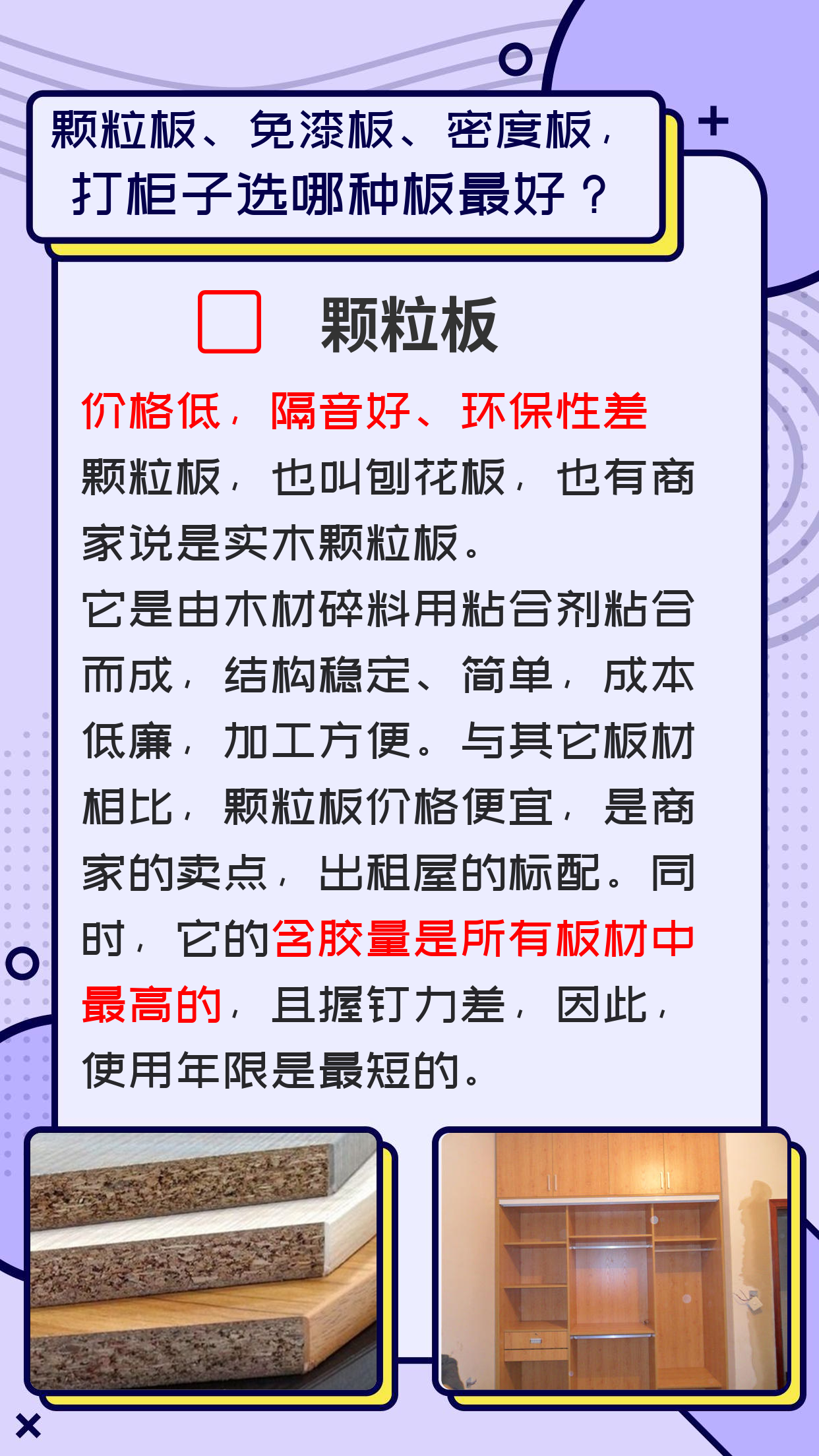 密度板、颗粒板、生态木工板打柜子选那种板材更好？(图1)