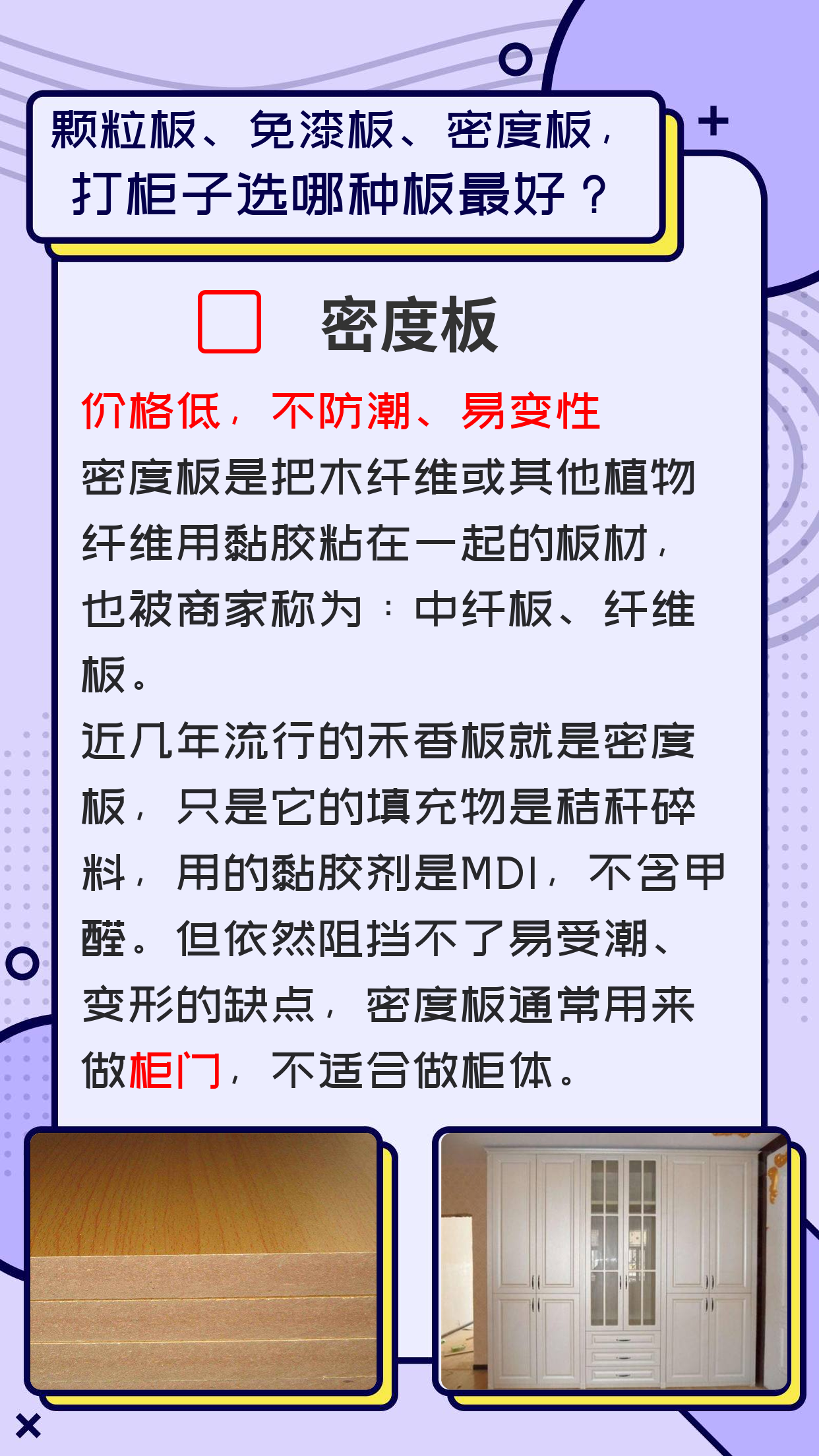 密度板、颗粒板、生态木工板打柜子选那种板材更好？(图2)