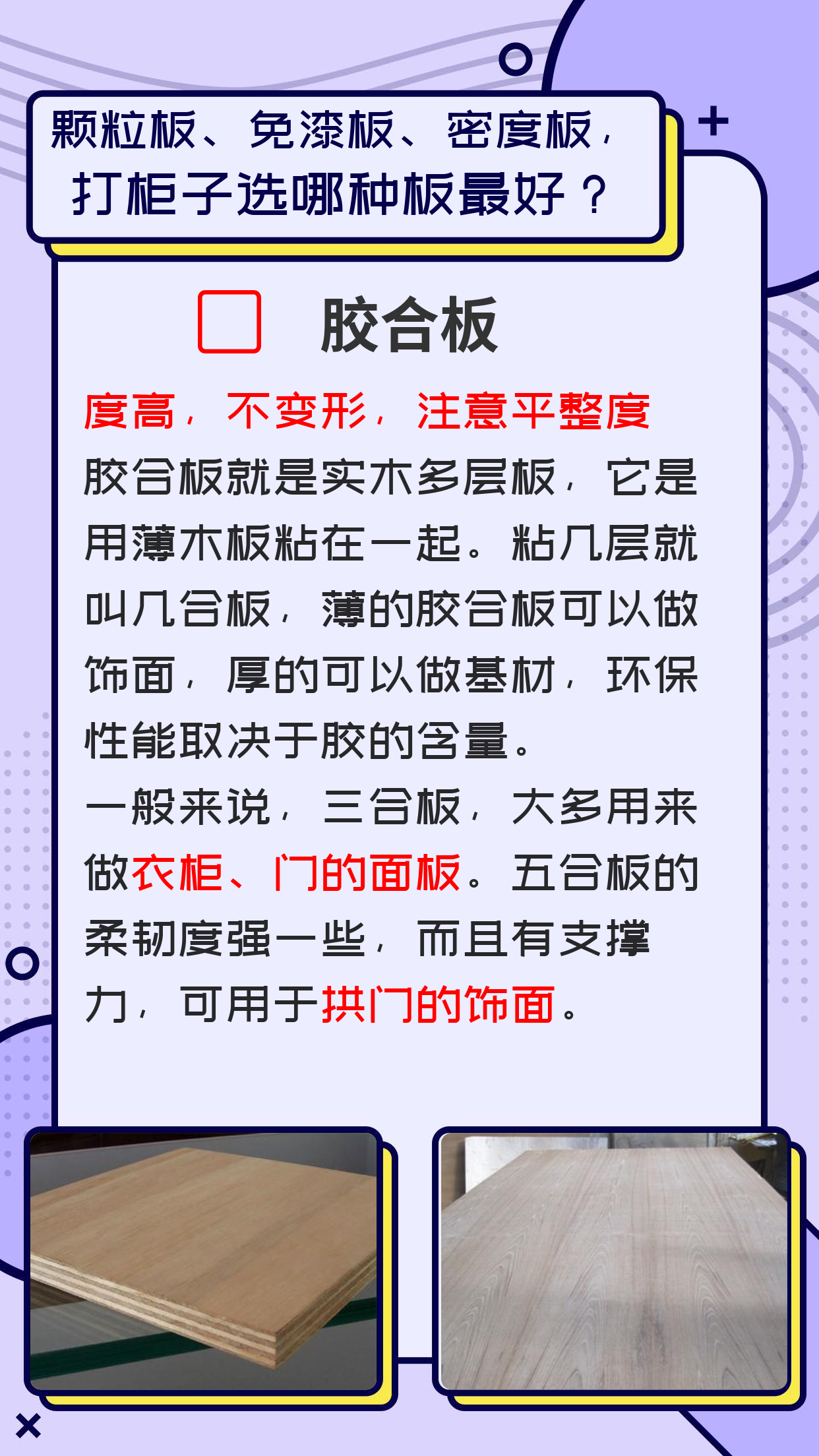 密度板、颗粒板、生态木工板打柜子选那种板材更好？(图3)