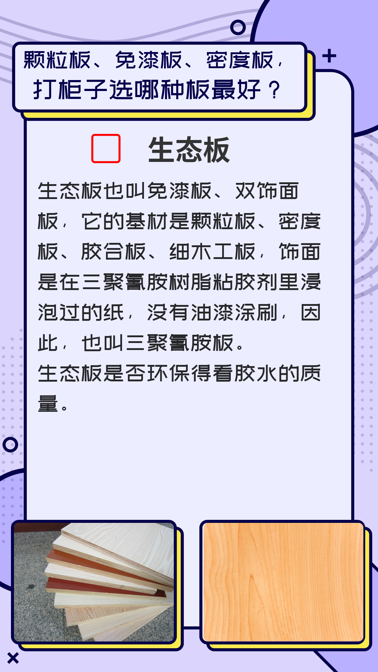 密度板、颗粒板、生态木工板打柜子选那种板材更好？(图5)