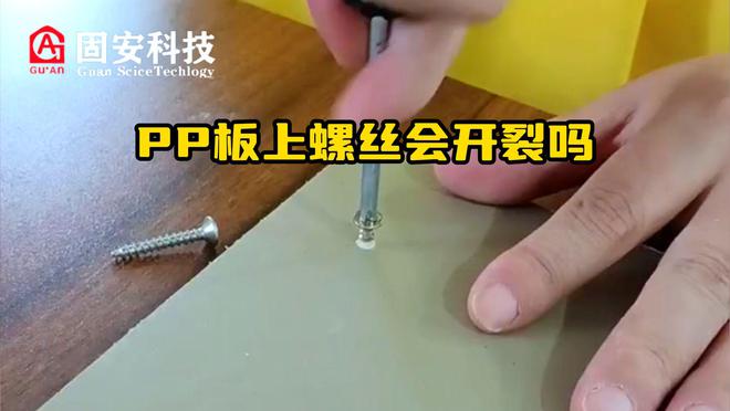 PP板是什么？为什么都在用PP板？(图2)