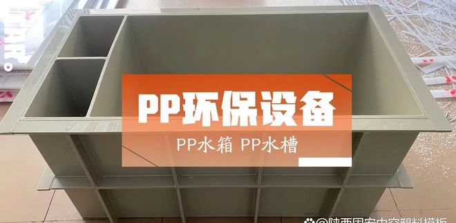 PP板是什么？为什么都在用PP板？(图3)