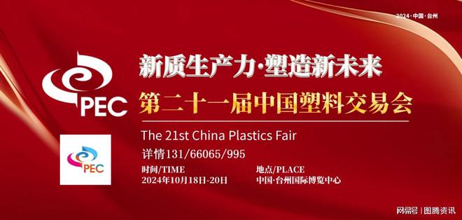 【一马塑料】汽车高分子新材料领域主导者共聚台州塑料展(图1)