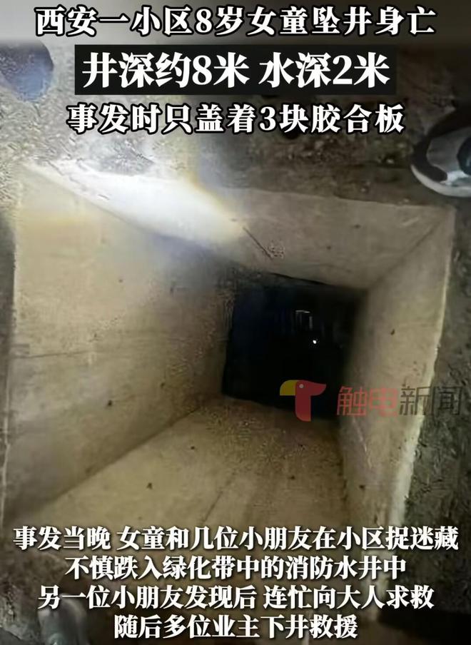 女童在小区坠井身亡母亲哭到瘫软物业哑口住建局开始排查(图2)