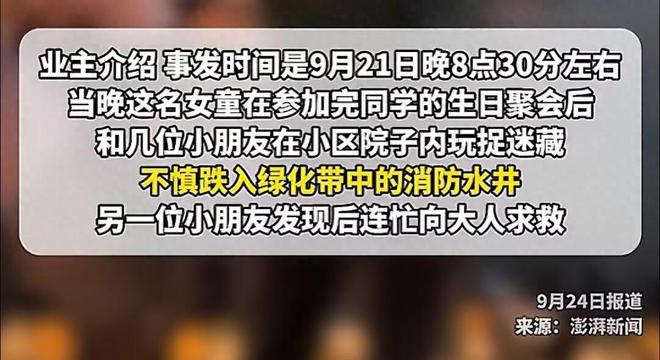 女童在小区坠井身亡母亲哭到瘫软物业哑口住建局开始排查(图1)