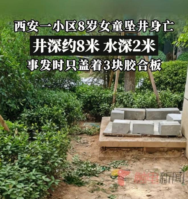 女童在小区坠井身亡母亲哭到瘫软物业哑口住建局开始排查(图3)