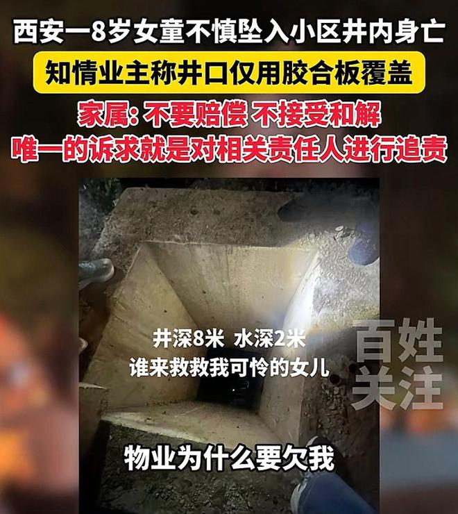 女童在小区坠井身亡母亲哭到瘫软物业哑口住建局开始排查(图10)