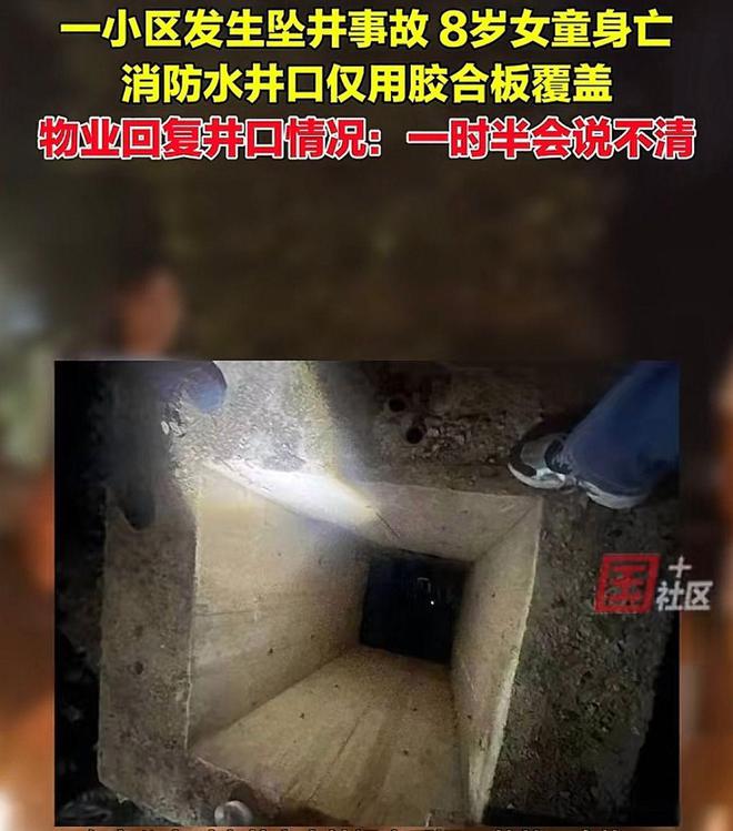 女童在小区坠井身亡母亲哭到瘫软物业哑口住建局开始排查(图9)