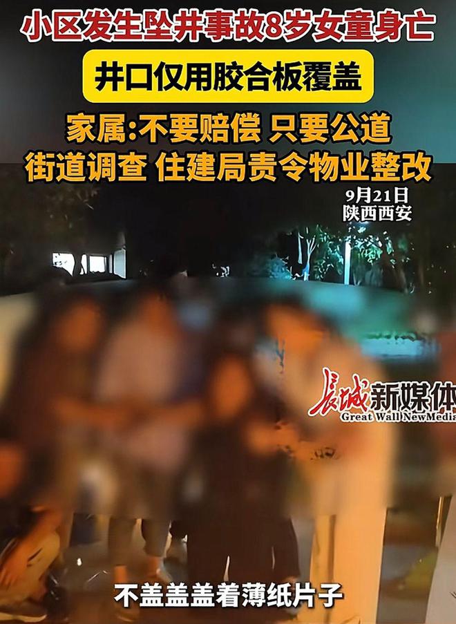 女童在小区坠井身亡母亲哭到瘫软物业哑口住建局开始排查(图11)