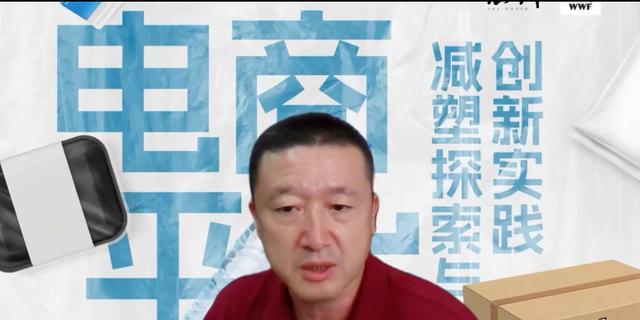 “电商平台减塑探索与创新实践”沙龙：引领绿色转型 促进可持续发展星空体育注册(图5)